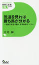 気象予報士
